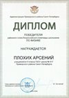 2025-2026 Плохих Арсений 9л1 РО физика (Федорчук Л.В.)